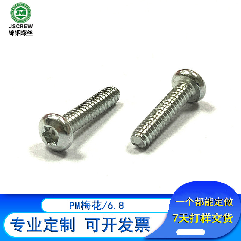 圆头内梅花机械螺丝低碳钢镀锌 通止规螺钉 厂家非标批发