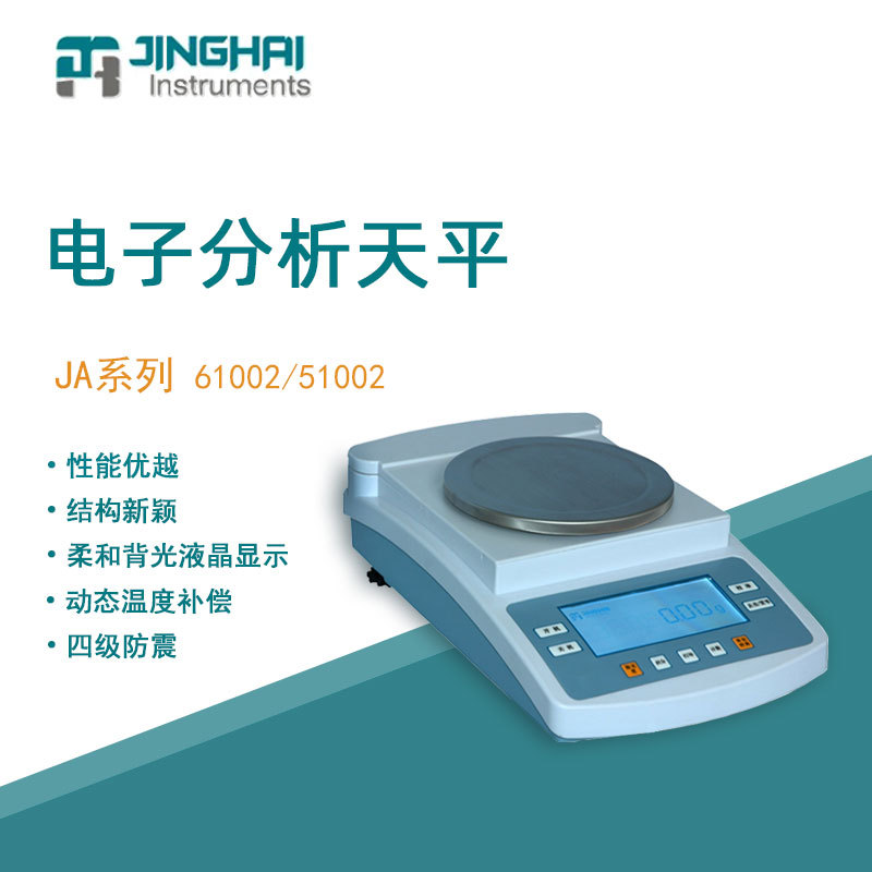 菁海电子精密天平JA61002实验科研精密分析电子天平百分之一0.01g