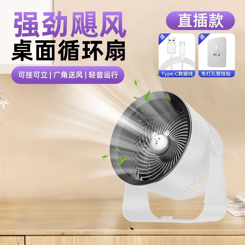 Household Car Fan