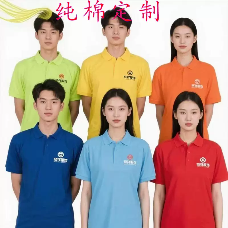 polo衫工作服定 制T恤印logo翻领棉短袖文化广告衫企业刺绣