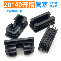 20*40溝付きパイププラグステンレス長方形開口底部ねじ穴付きゴムプラグ家具テーブル脚プラグ