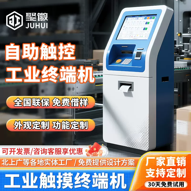 聚徽工业自助终端机电容触摸屏查询机车间智能数据处理多点触控终