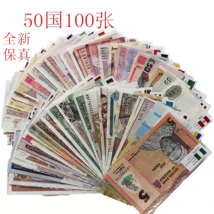 ธนบัตรต่างประเทศสะสม 50 ประเทศ 100 ใบ