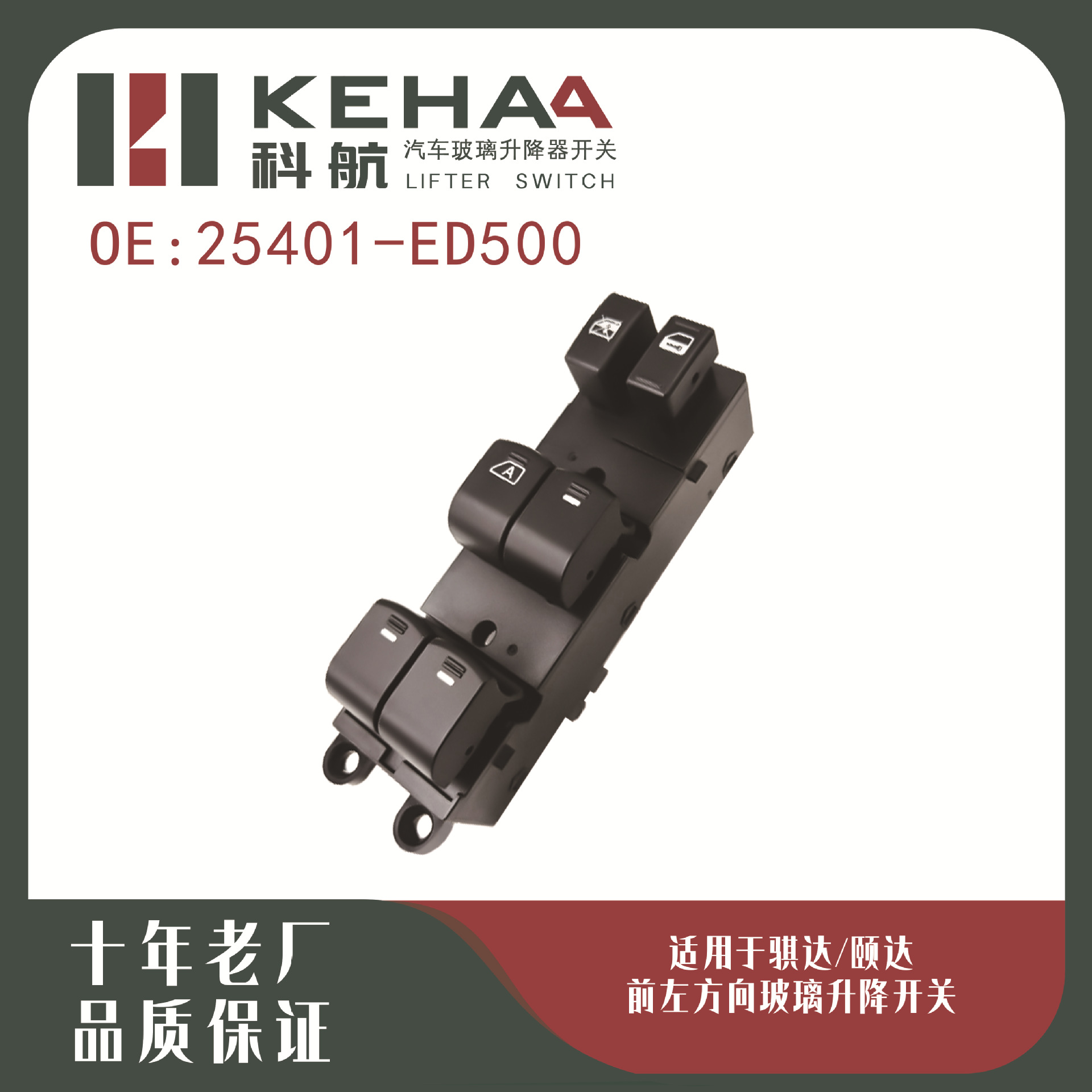 25401-Ed500 Is Suitable for Tiida/Lada Front Left Electric Window Control Assembly Glass Lifter 0770