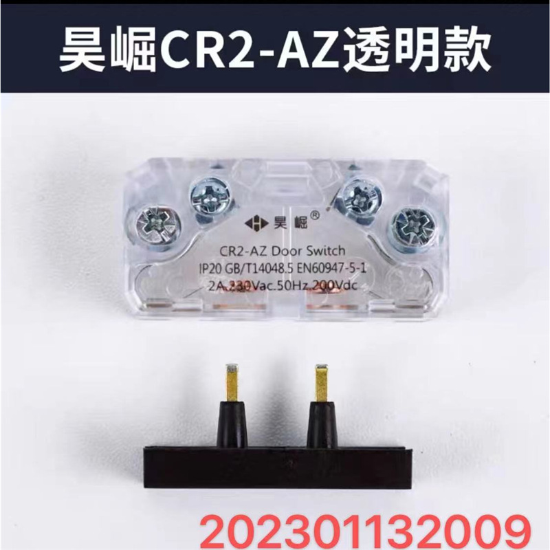 适用于CR2-AZ电梯门副锁开关昊崛触点门锁开关易升通力电梯轿门