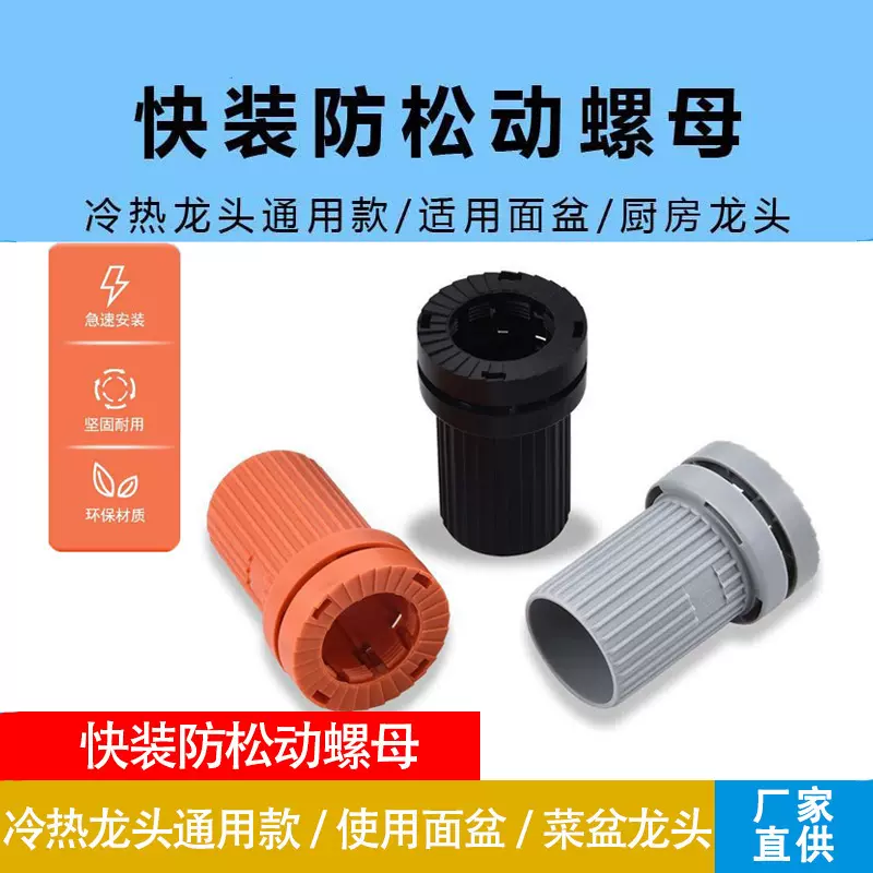 厨房卫生间水龙头放松动螺母紧固件 水龙头固定件安装件厂家批发