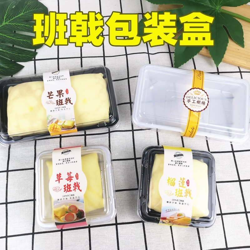 班戟包装盒芒果榴莲草莓班戟盒雪媚娘慕斯透明单个装两个装打包盒