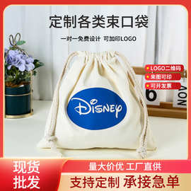 帆布束口袋定制LOGO现货空白棉布抽绳袋防尘收纳袋礼品广告帆布袋