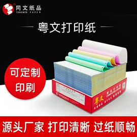 打印纸;复印纸;收银纸