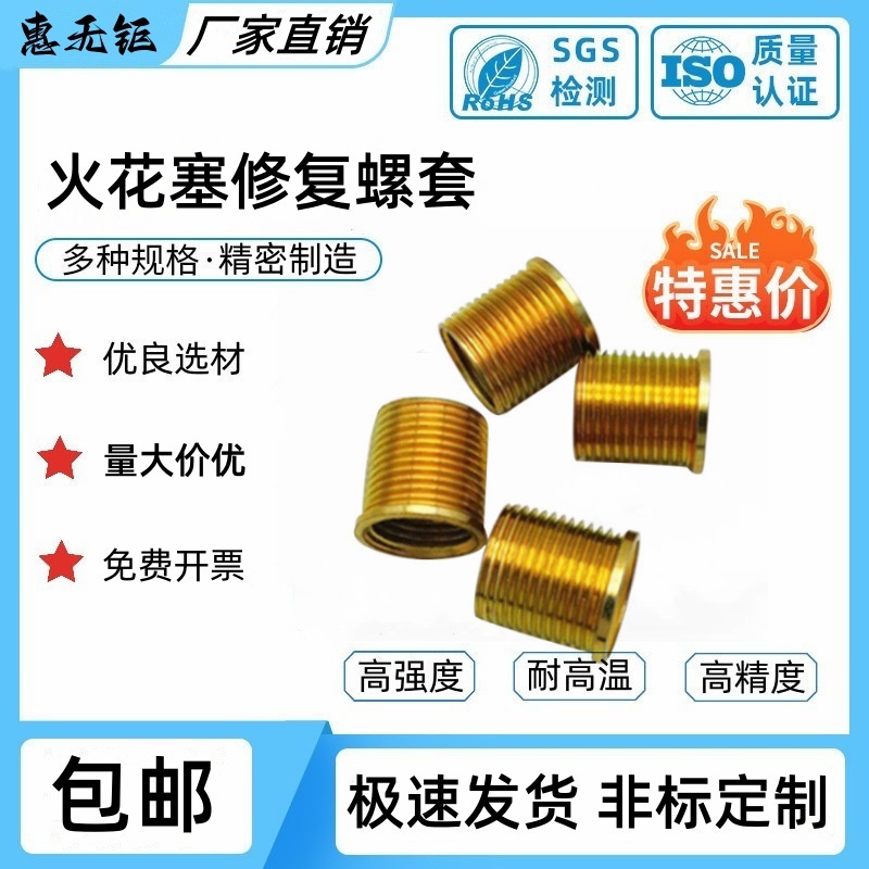 盒装火花塞螺套配丝锥汽车摩托车火花塞螺纹修复套件【跨境】