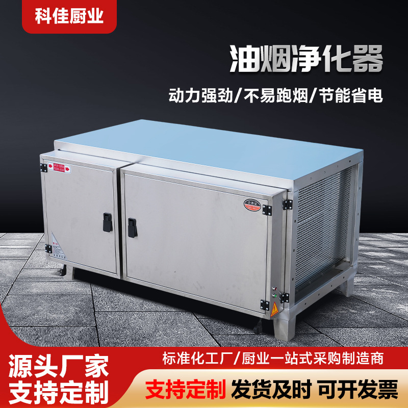 商用厨房油烟机排烟净化器低空油烟净化设备餐饮烧烤油雾净化厂家