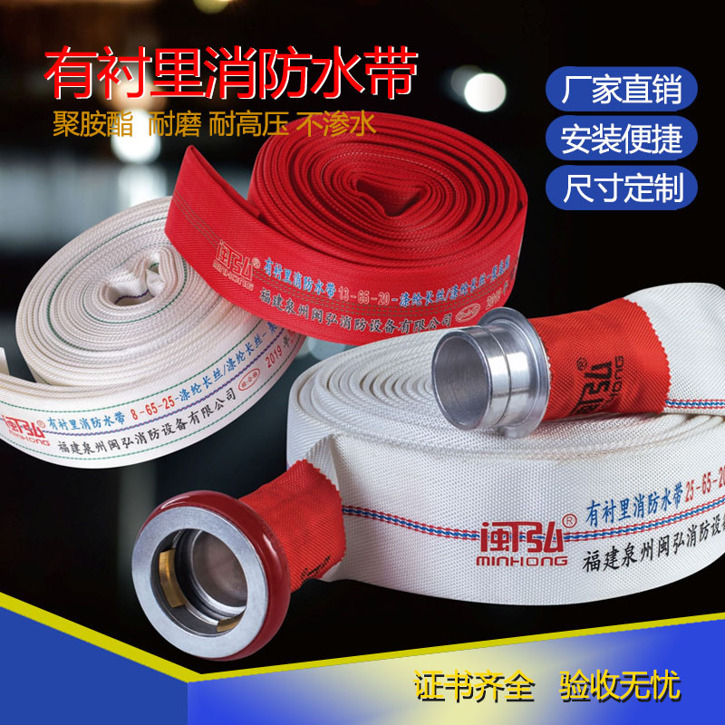 消防水带16-65-25米聚氨酯标准消防水带农用灌溉水带接扣专业水带