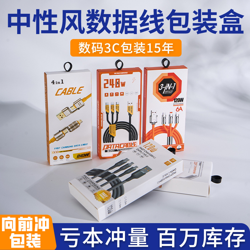 现货弹簧线呼吸灯机甲二拖二数据线包装盒240w 一拖三快充线包装