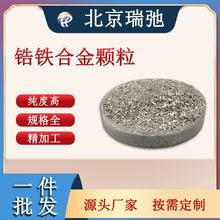 高纯度锆铁合金颗粒 ZrFe 科研实验材料 镀膜材料 金属原料