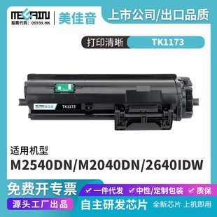 �m�þ���TK-1173��ӡ�C�ۺ�P2040dn P2040dw�ͷ�M2540dn M2640idw