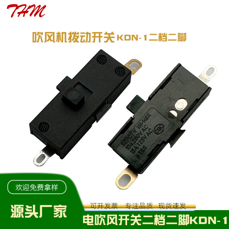 10A大电流拨动滑动开关带耳朵2档2脚电煮锅电源开关电吹风机开关