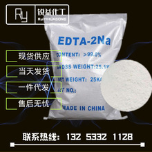 EDTA-二钠EDTA-四钠 厂家批发 EDTA二钠 四钠 现货供应
