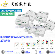 蓝牙智能手机APP音乐控制器RGBCW单双色温幻彩遥控面板灯带调光器