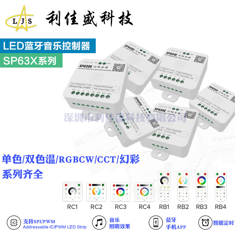 Sp630E Bluetooth Light with Music Controller Rgbcw Two-Color Temperature Fantasy Dimmer Sp638E Sp632E