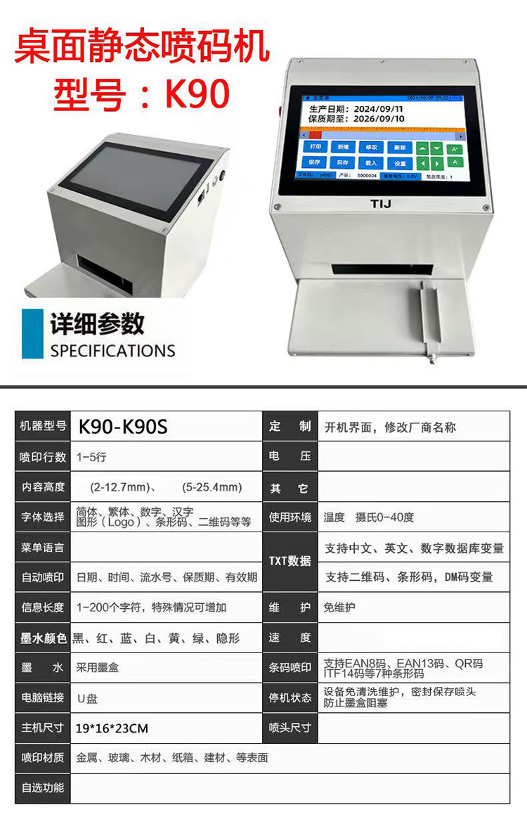 K90桌面喷码机_13.jpg