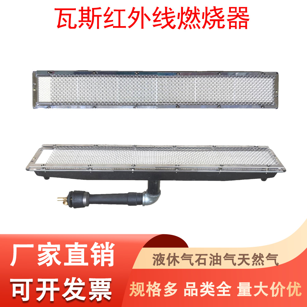 瓦斯红外线燃烧器火排燃气液化气天然气工业喷塑烘干加热烤箱炉头