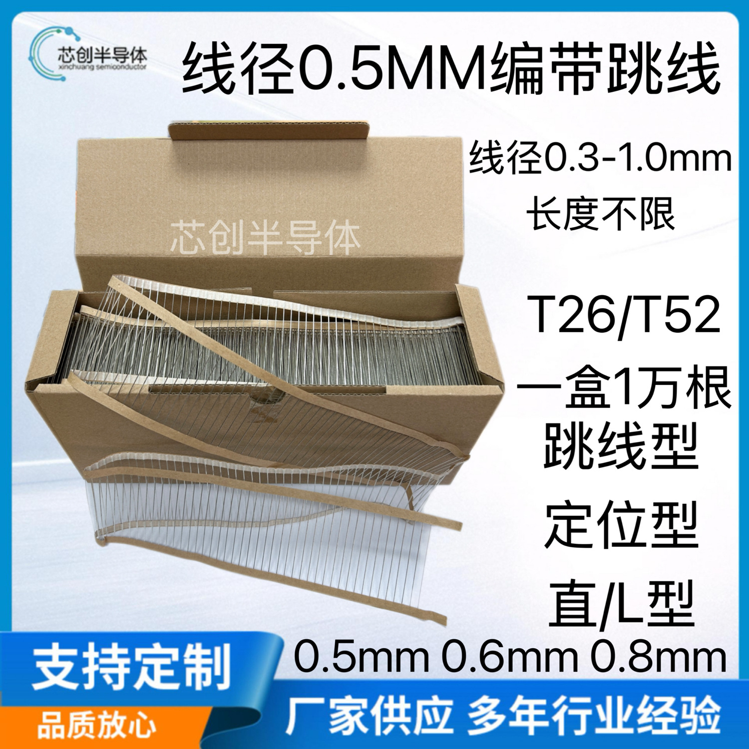 厂家直供 PCB铁跳线 零欧跳线 镀锡铁直线 T52跳线径0.5X52MM编带