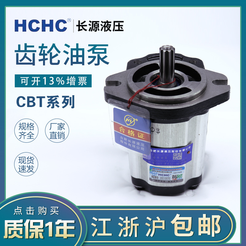 液压油泵齿轮泵CBT-F410/412.5/414/416/419/420/432/425电动