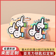 亚克力钥匙扣定制双面动漫周边礼品diy钥匙圈挂件批发背包小挂饰