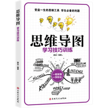 思维导图管理励志思维家教女性口才系列丛书励志管理书籍