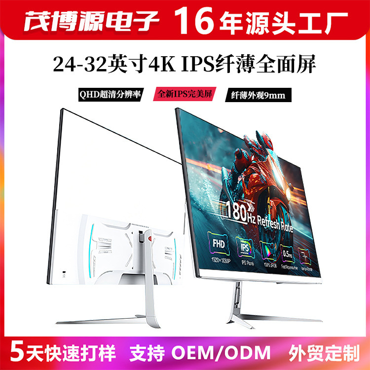 24-inch display 32-inch 165Hz ultra-clear 4K ultra-thin IPS full screen office game home desktop display