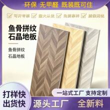 SPC石塑锁扣地板人字防水静音家用酒店翻新拼接石晶卡扣式鱼骨纹