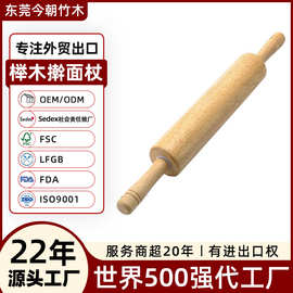 东莞外贸工厂定制家庭烘焙实木用具饺子面棒木制压面棍榉木擀面杖