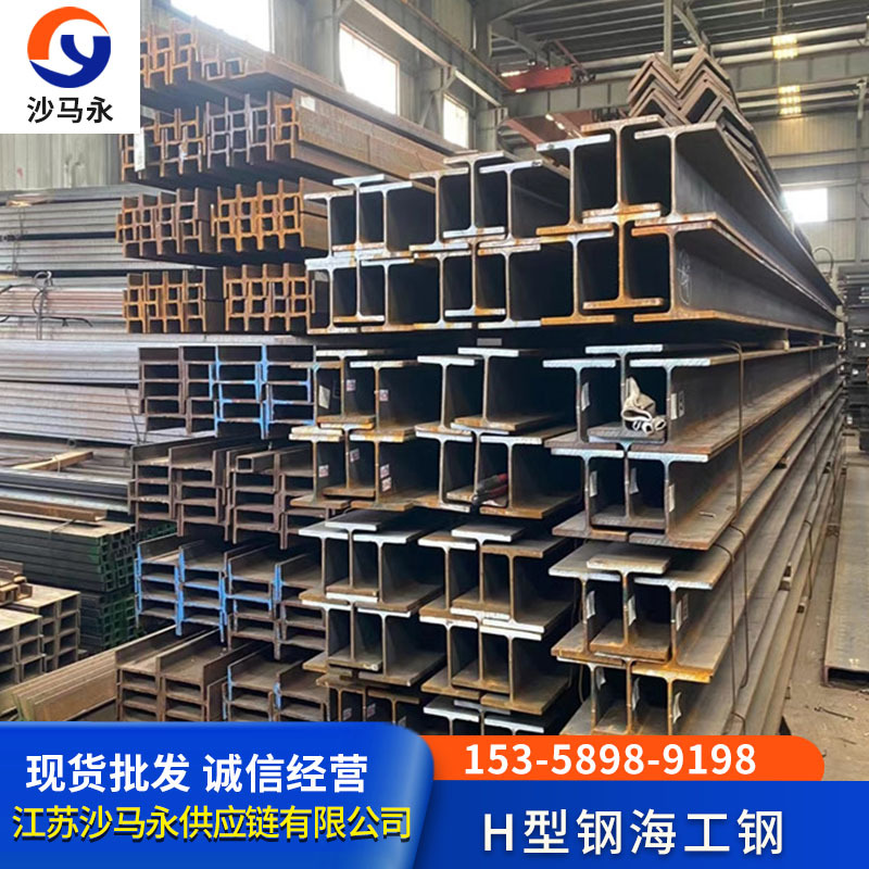 盐城市现货石油平台用钢海工钢SM490YBH型钢外标规格型号588*300/