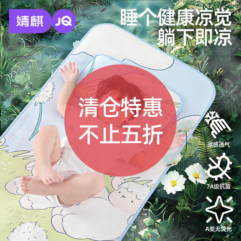[Clearout Special] Jingqi Baby Mat Doudou Mat Newborn Baby Crib Summer Children's Ice Silk Mat