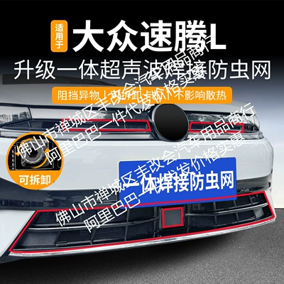 Suitable for Volkswagen Sagitar L Integrated Welding Car Insect-Proof Net Front Grille Special Modification Decorative Strip Accessories
