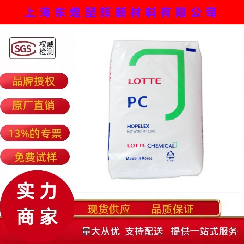 PC 韩国乐天化学 PC-1220 注塑级 透明级 光学级 聚碳酸酯颗粒