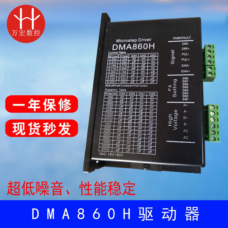 雕刻机DMA860H驱动器57/86步进电机驱动器 厂价直发 质保一年包邮