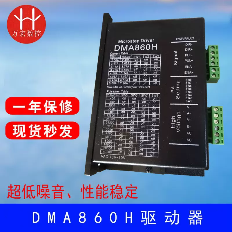 雕刻机DMA860H驱动器57/86步进电机驱动器 厂价直发 质保一年包邮