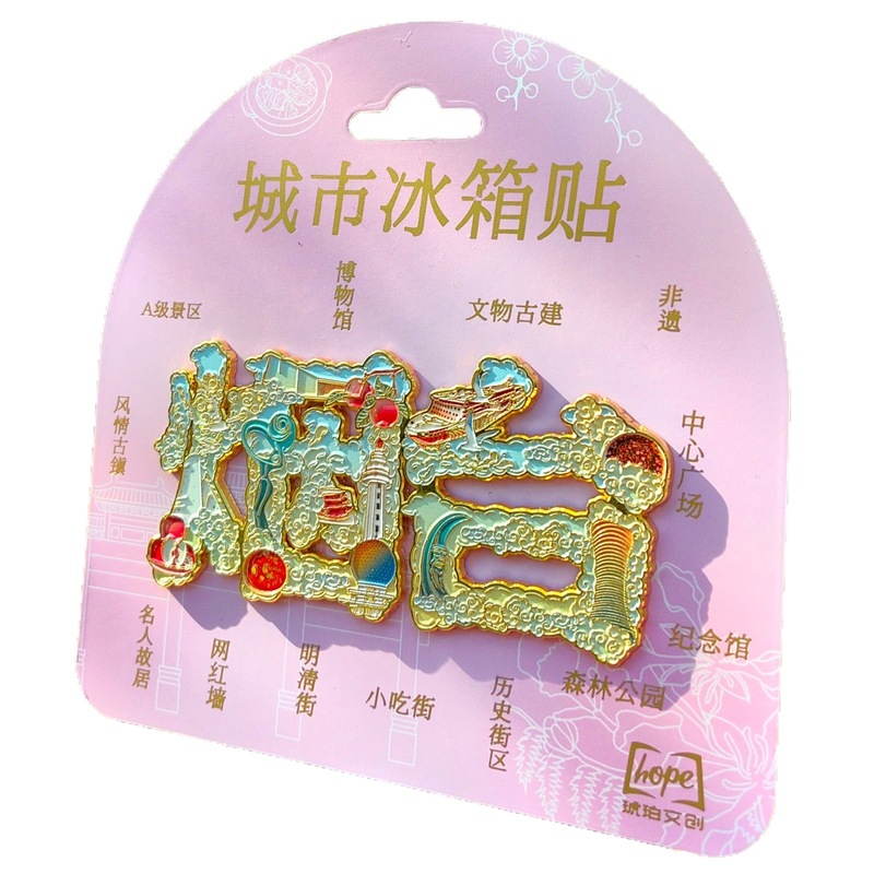烟台山东蓬莱金沙滩苹果冰箱贴金属旅游文创礼品纪念品琥珀文创|undefined