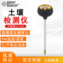 希玛（SMART SENSOR）PH328土壤酸碱度检测仪温度湿度PH值测试仪