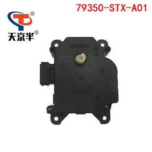 79350-STX-A01 适用本田讴歌MDX 暖风机调节器 内外循环转换马达-阿里巴巴