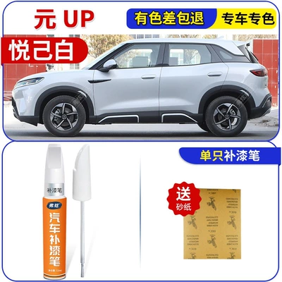 original factory car scratch repair paint — Avtomobil boya qələmləri - yueji-whitepearl-white-yuan-up-touch-up-pen
