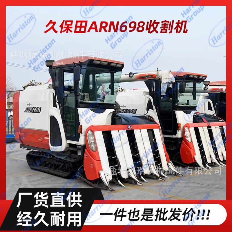 久保田arn698自走式全喂入谷物联合收割机小麦水稻大豆联合收割机
