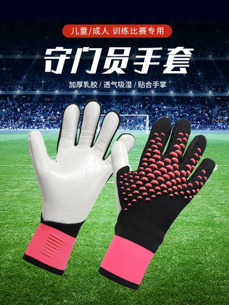 Soccer Goalkeeper Gloves Thickened Latex Breathable Adult Children Game Training Non-Slip Goalkeeper Professional Gloves