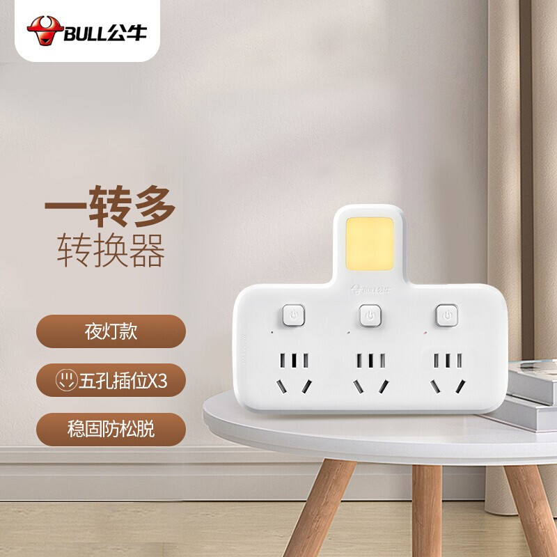 公牛转换插头一转三插座转换插座电源转换器3位分控GN-96033Y