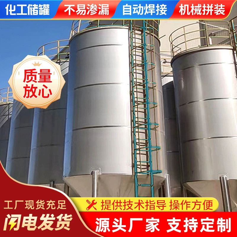 Резервуар для хранения из нержавеющей стали, косметика, ежедневные химические продукты, сок, соус, однослойный и двухслойный мобильный реактор, резервуар для хранения жидкости, бочка