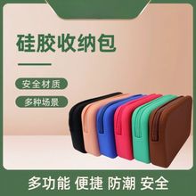 便携硅胶零钱包多用途化妆包 钥匙数据线收纳包 防水防尘卫生巾包