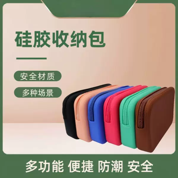 Cross-Border Silicone Coin Purse, Multi-Purpose Cosmetic Bag, Key and Data Cable Storage Bag, Waterproof and Dustproof Sanitary Napkin Bag