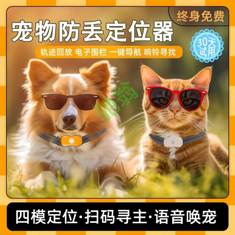 Yut собака локатор для домашних животных GPS ошейник для предотвращения потери