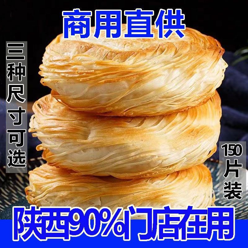 肉夹馍生饼胚开店商用150个陕西老潼关千层饼半成品烧饼批发代发